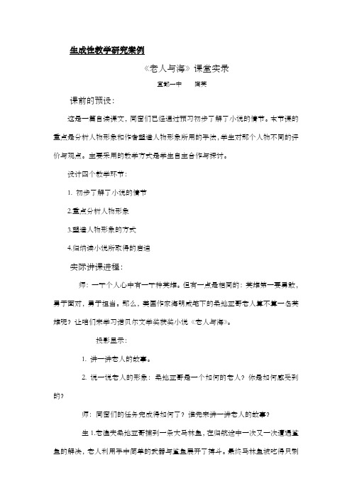 生成性教学研究案例