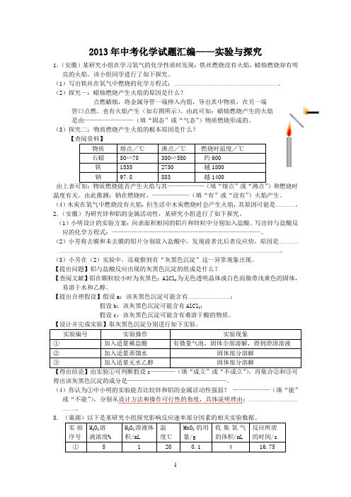 2014年珠海市中考化学实验探究练习