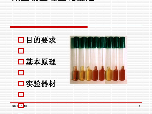 微生物生理生化鉴定