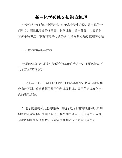 高三化学必修5知识点梳理