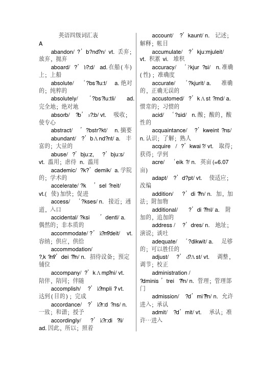 新东方英语四级词汇