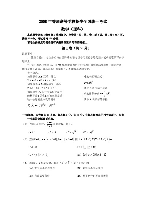 2008年普通高等学校招生全国统一考试理科数学试卷-浙江卷