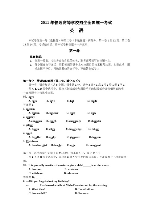 2011年高考试题——英语(全国卷2)精校版含答案