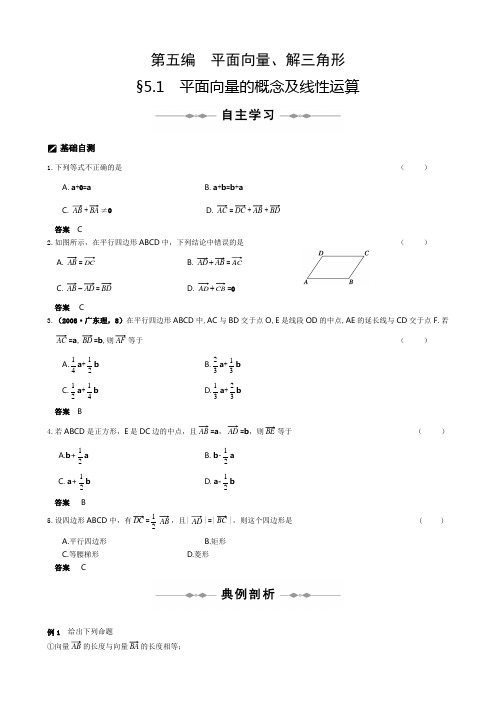 【北师大版】高三数学步步高(理)第五编  平面向量、解三角形(39页)