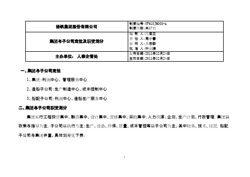 集团与子公司定位及职责划分