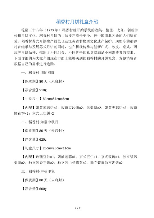 稻香村月饼礼盒介绍