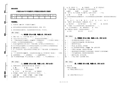 沪教版2020年六年级数学上学期强化训练试卷 附解析