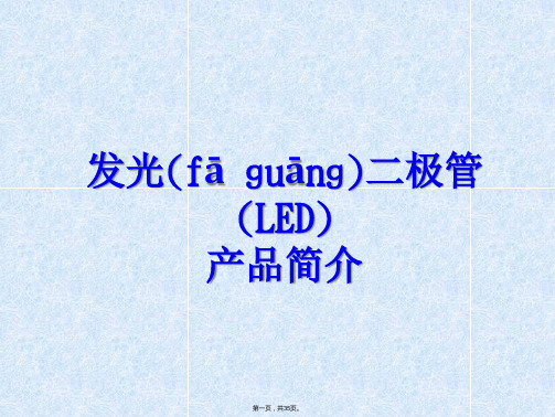 LED安全人机工程学设计