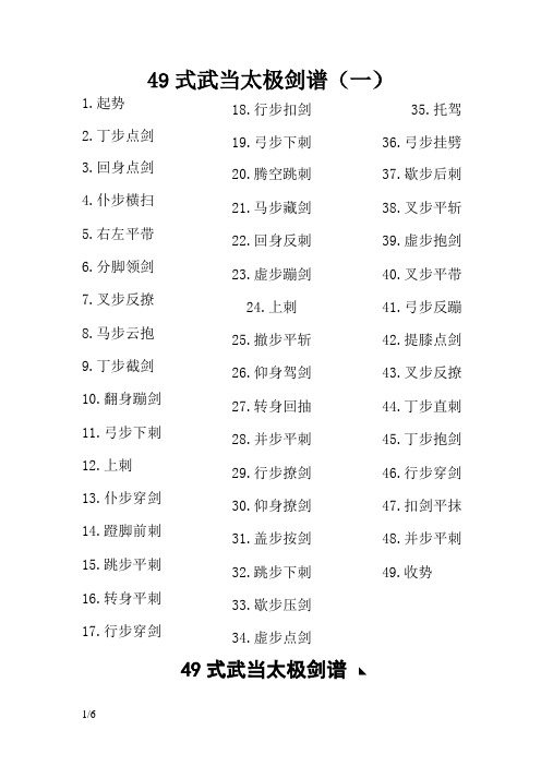 49式武当太极剑谱