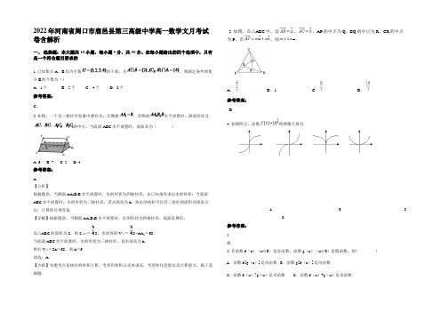 2022年河南省周口市鹿邑县第三高级中学高一数学文月考试卷含解析