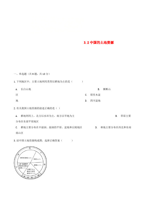 八年级地理上册3-2中国的土地资源练习题新版湘教版