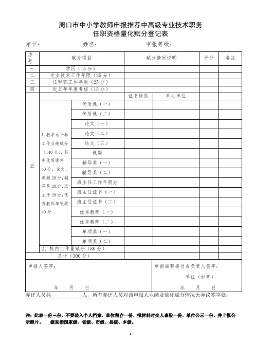 量化登记表赋分表、汇总表