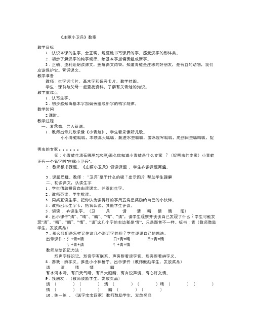 年西师版语文第二册《庄稼小卫兵》word教学设计