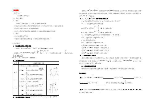 九年级数学下册 第5章 二次函数小结与复习教案 (新版)苏科版 教案