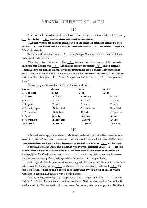 牛津译林版九年级英语上学期期末专练《完形填空4》