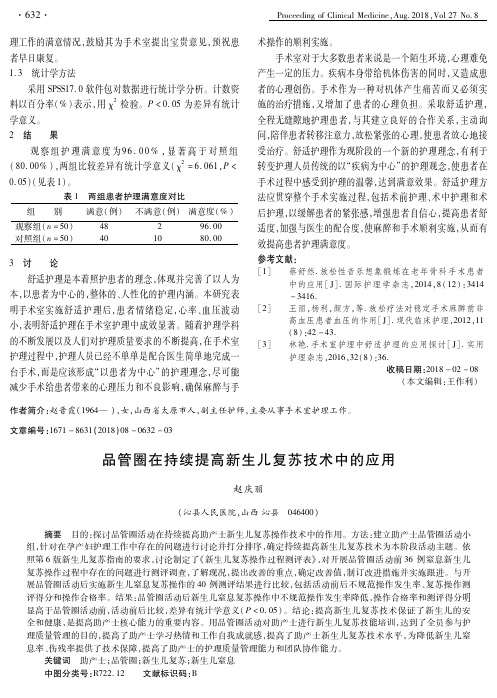 品管圈在持续提高新生儿复苏技术中的应用