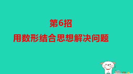 一年级数学下册提练第6招用数形结合思想解决问题习题pptx课件北师大版