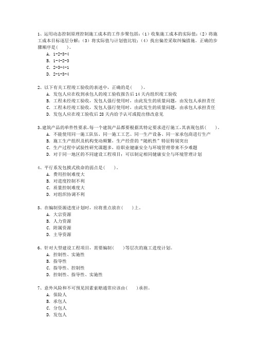 2010一级甘肃省建造师继续教育考试技巧重点