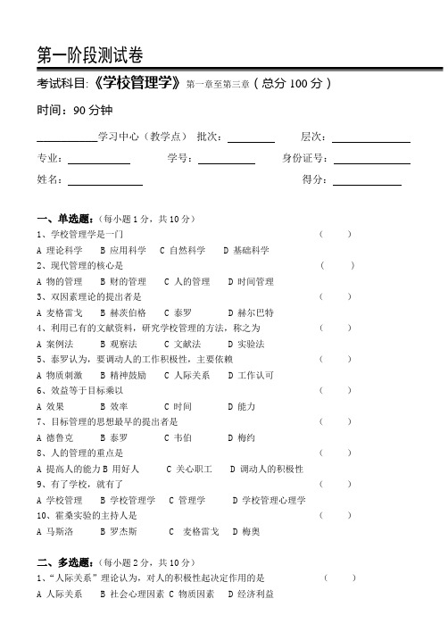 学校管理学测试题