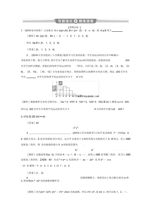 2021年江苏高考数学二轮练习：高考热考题型解法指导第1讲专题强化精练提能