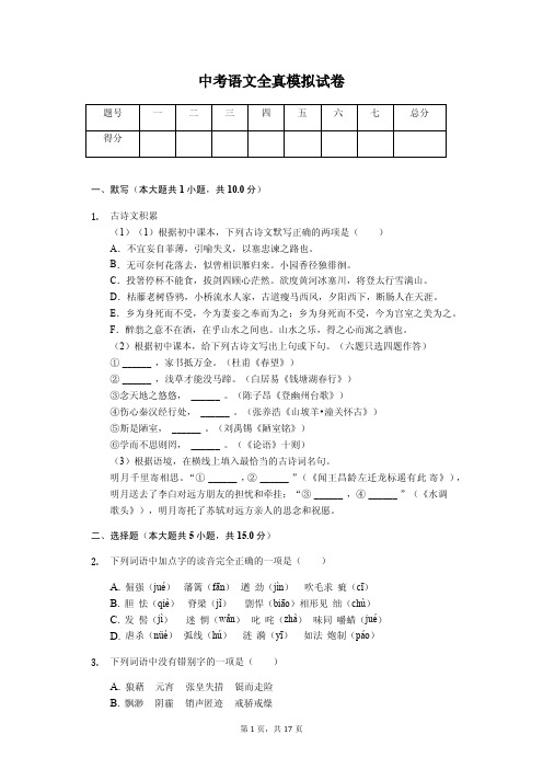 浙江省杭州市 中考语文全真模拟试卷