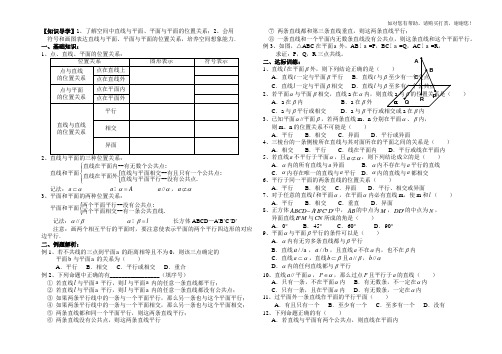 空间直线与平面平面与平面之间的位置关系