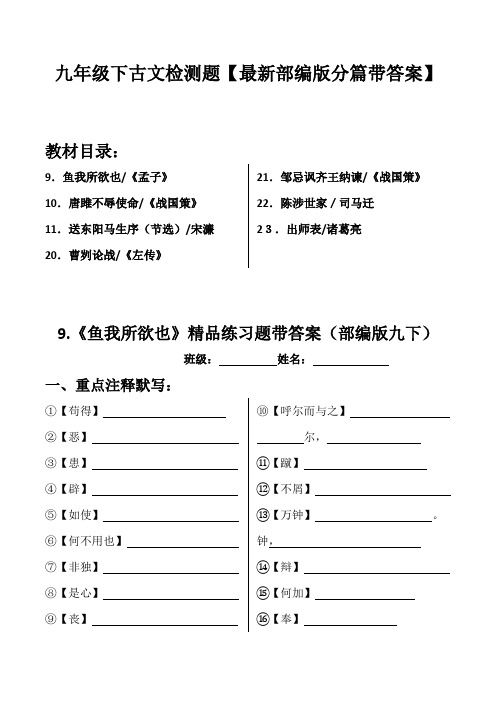 九年级下全册古文练习题及答案【2020部编版全册文言文共7篇)