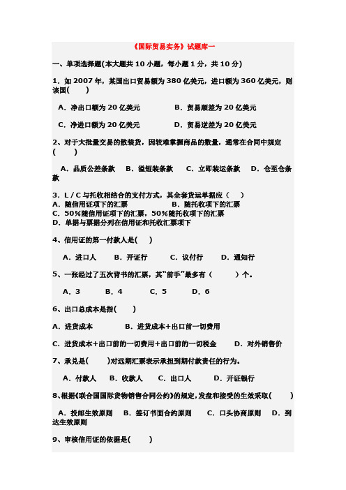 国际贸易实务.doc1