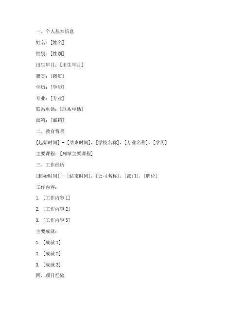 个人履历工作计划范文模板