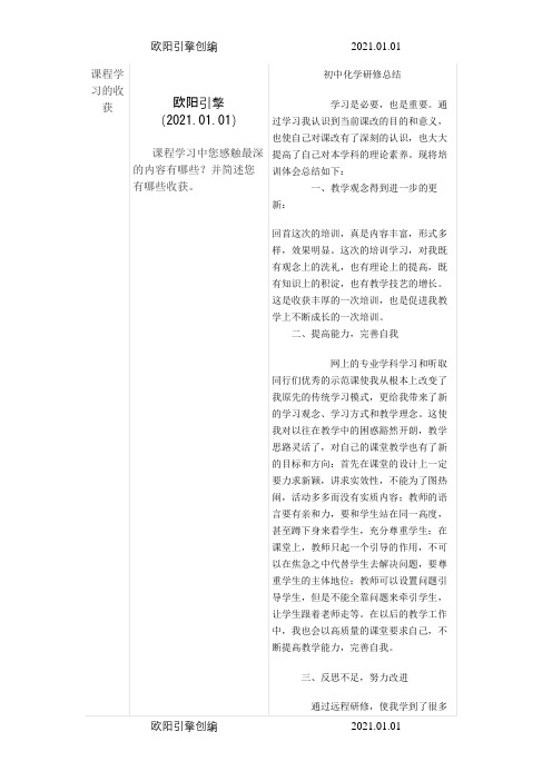 课程学习的收获之欧阳引擎创编