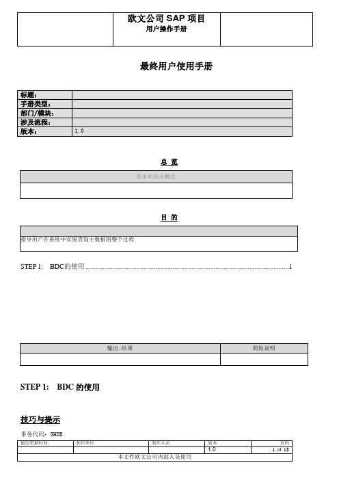 BDC操作手册