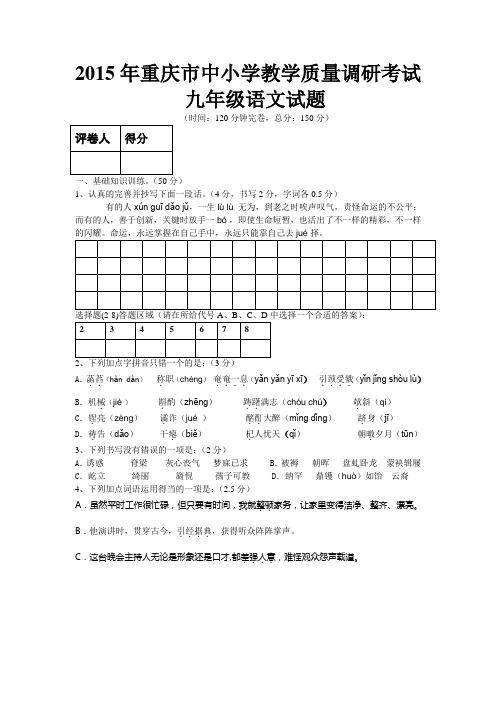 2015年中考语文模拟卷及答案