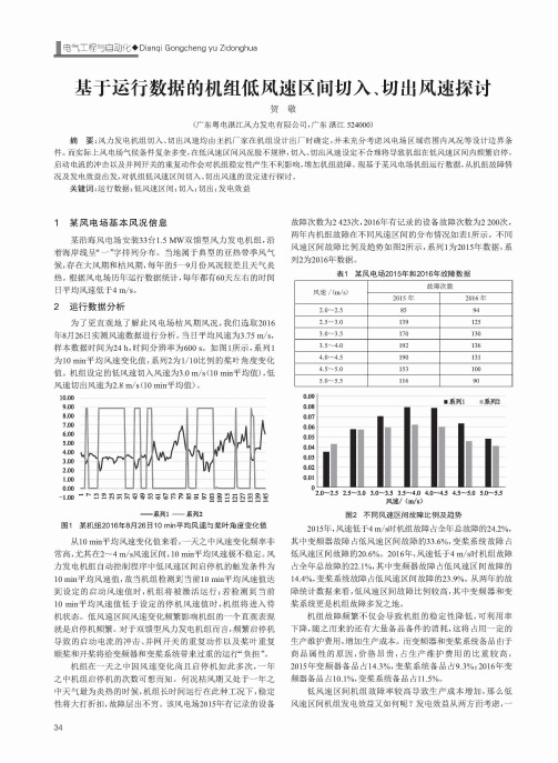 基于运行数据的机组低风速区间切入、切出风速探讨