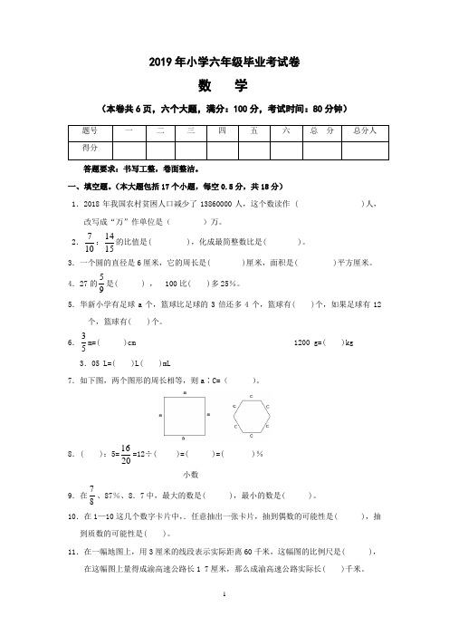 (最新)2019年小学六年级数学毕业考试题