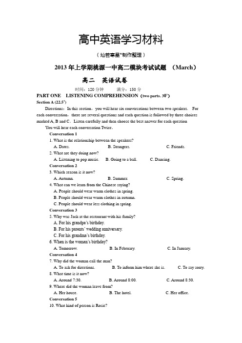 牛津译林版高中英语选修七高二模块考试试题 (March)