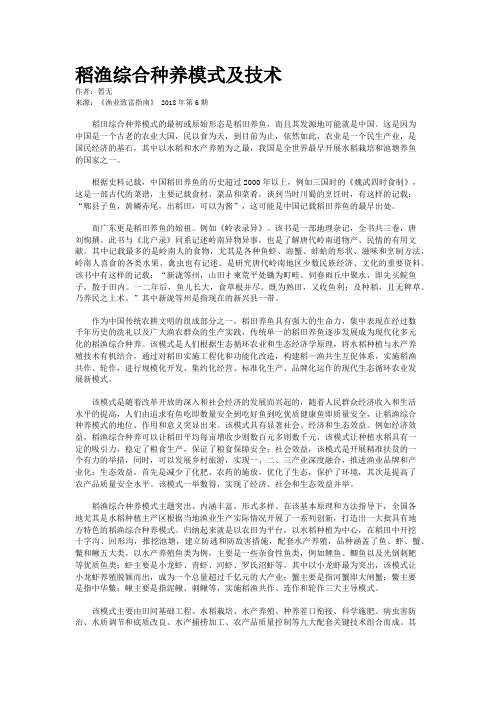 稻渔综合种养模式及技术