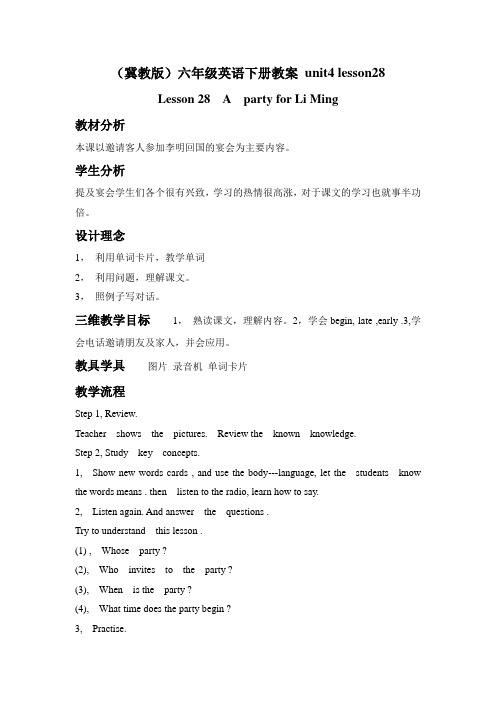 冀教版六年级下unit 4《Lesson 28 A party for Li Ming》word教案2篇