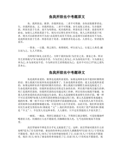 鱼我所欲也中考题及答案