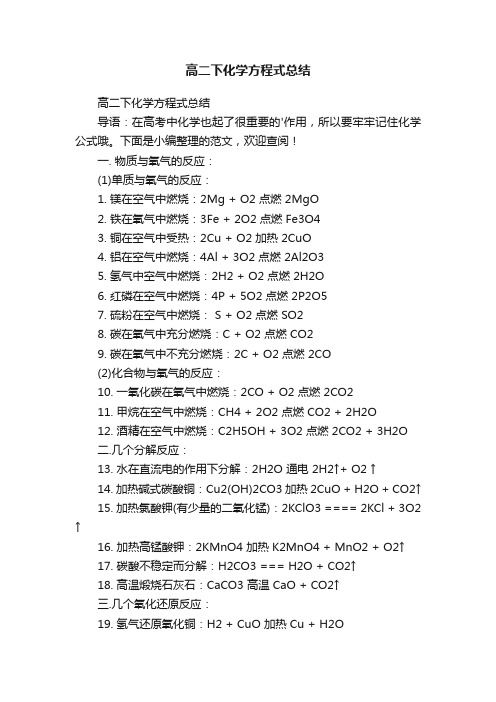 高二下化学方程式总结