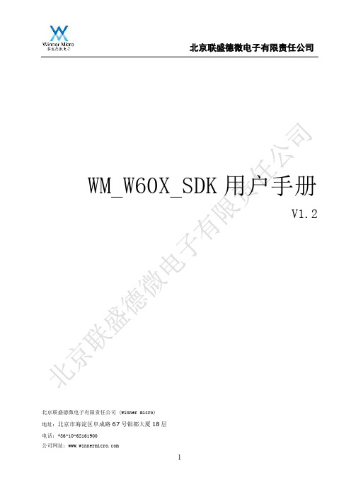 winner-micro-wm_w60x_sdk-用户手册说明书