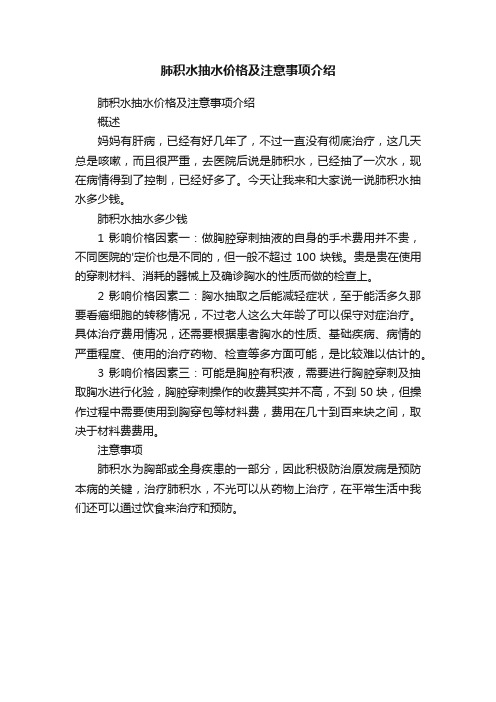 肺积水抽水价格及注意事项介绍