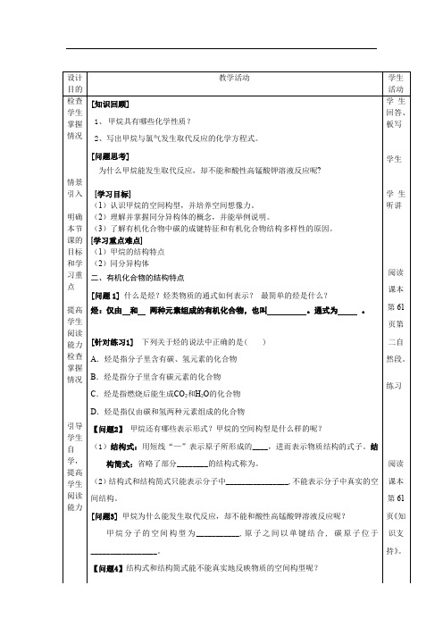 高中化学_认识有机化合物教学设计学情分析教材分析课后反思