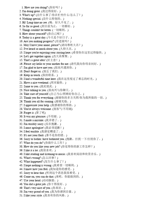 100句流行网络聊天英语(