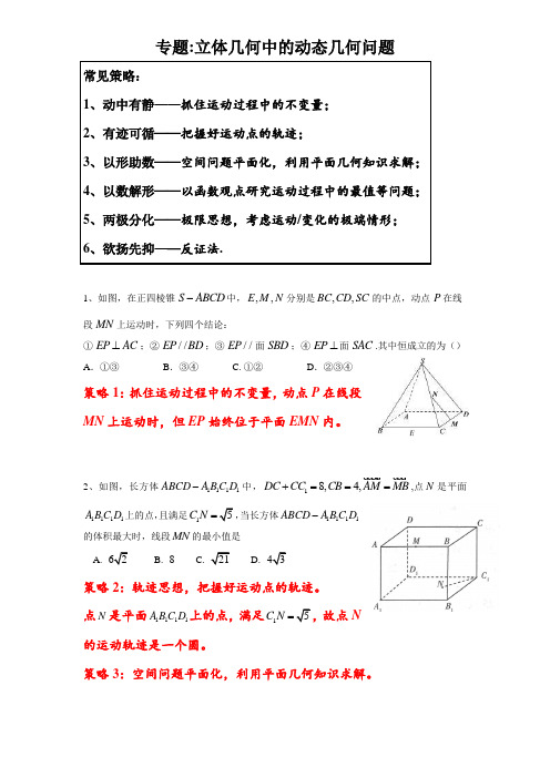 动态几何问题(高中数学)