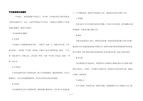 平安夜送啥礼物最好