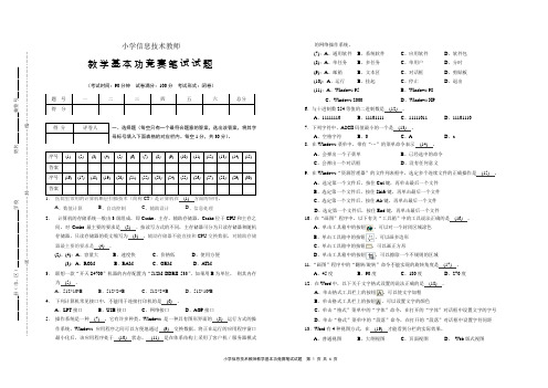 小学信息技术教师教学基本功竞赛笔试试题