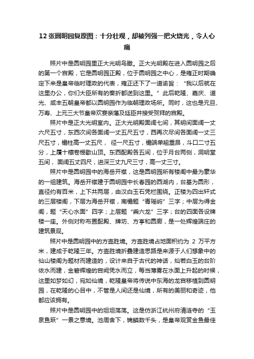 12张圆明园复原图：十分壮观，却被列强一把火烧光，令人心痛