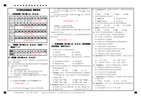 福建师范大学18年3月课程考试《计算机应用基础》作业考核试题答案