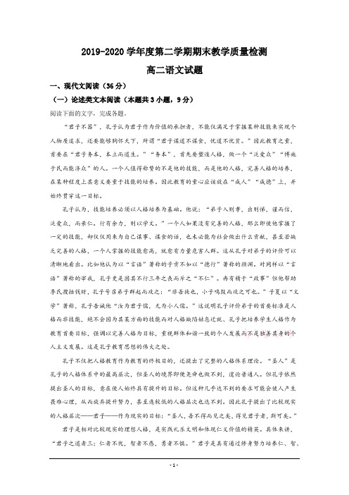 陕西省咸阳市2019-2020学年高二下学期期末考试教学质量检测语文试题 Word版含解析