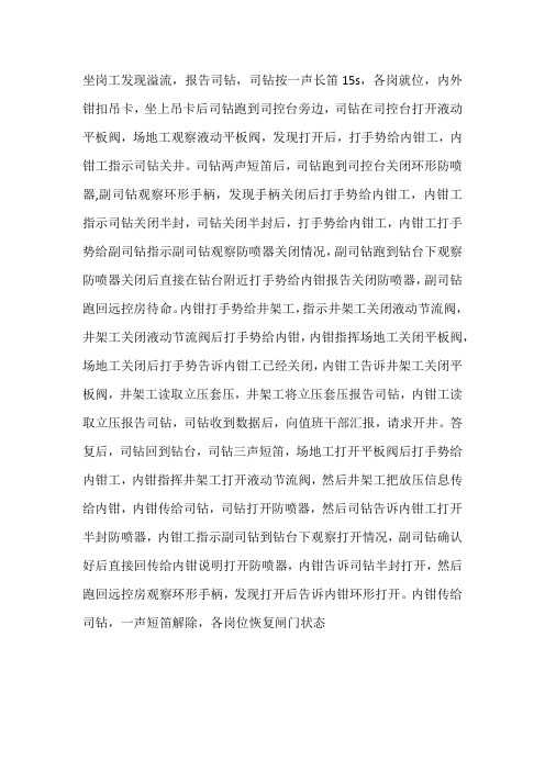 水平井防喷演习程序